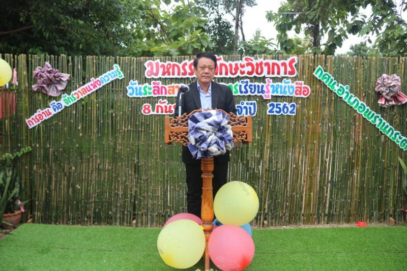 93. วันที่ระลึกสากลแห่งการรู้หนังสือ 8 กันยายน
